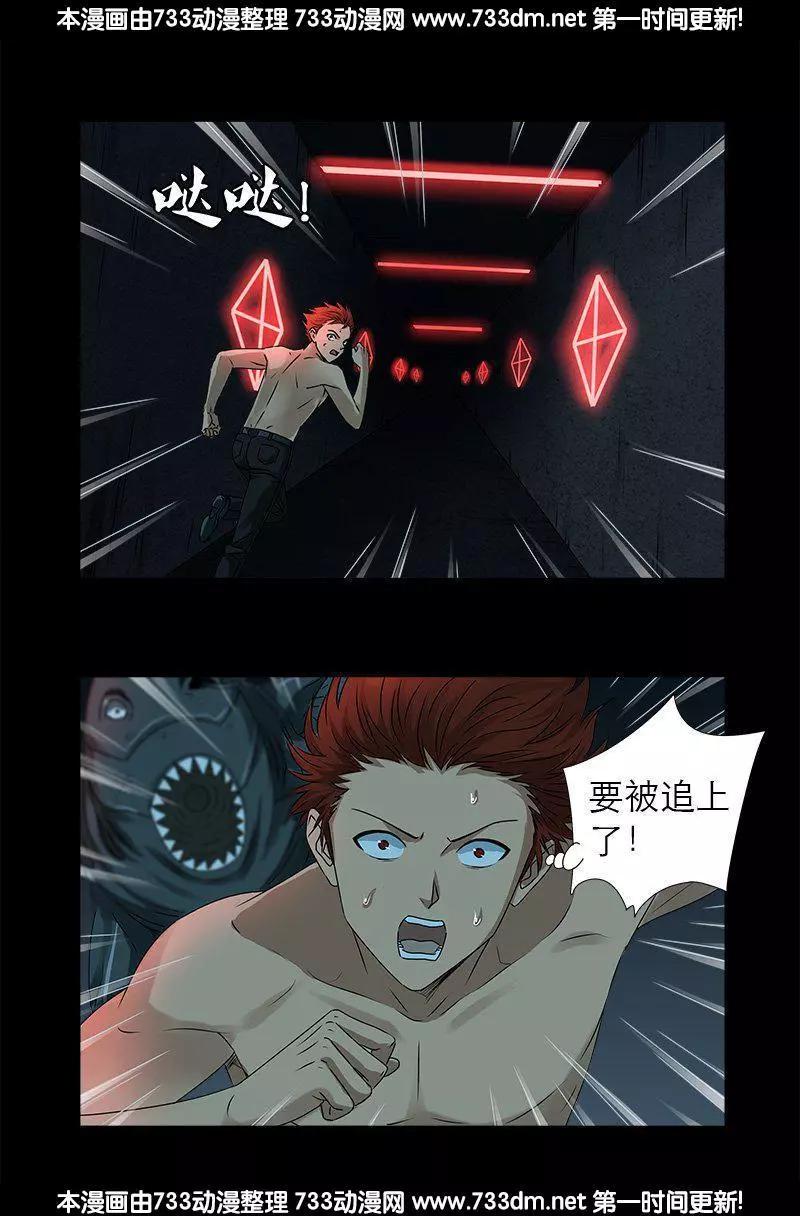 🍚血魔人 第291话 高智商很危险 第1页