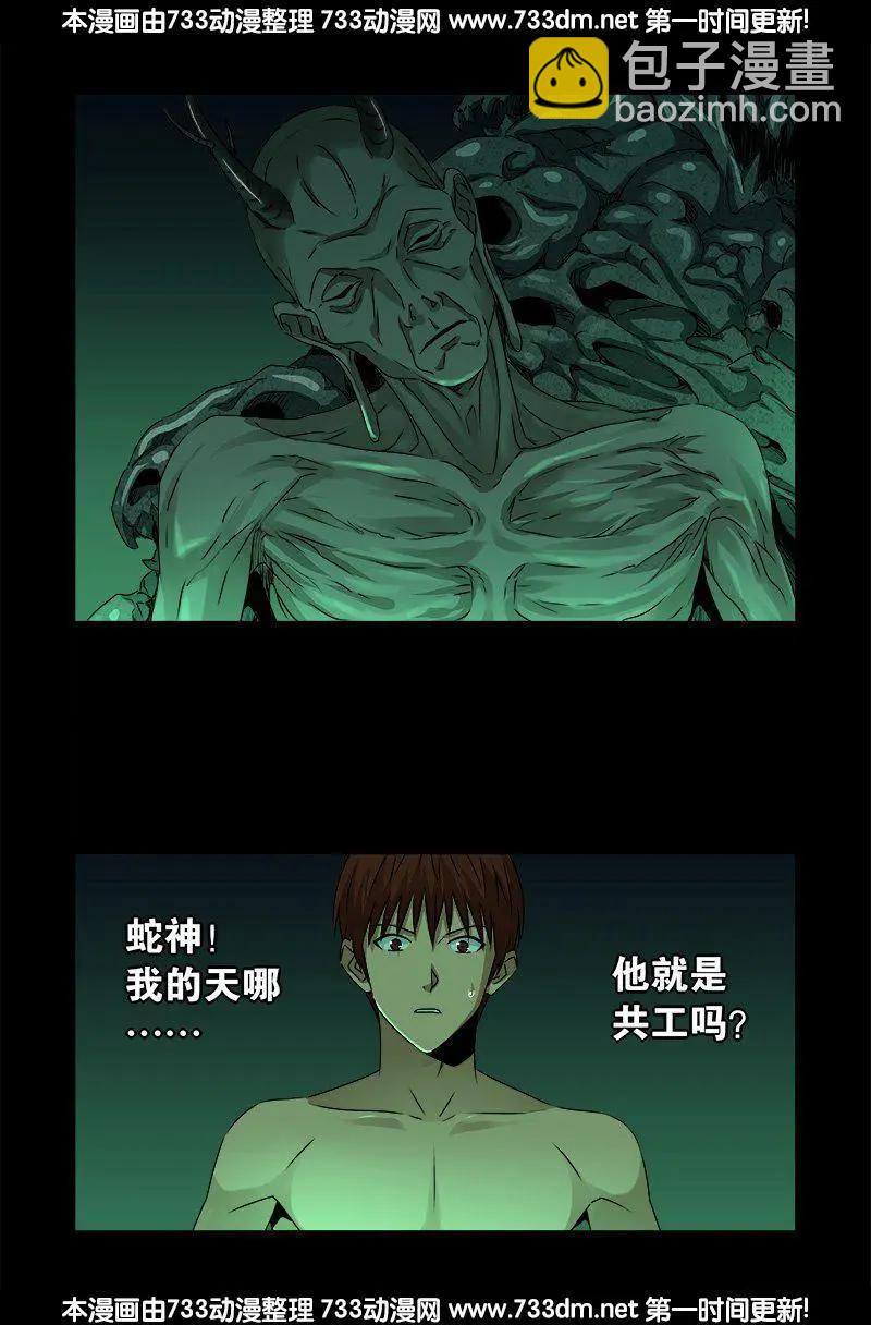 🍚血魔人 第291话 高智商很危险 第10页