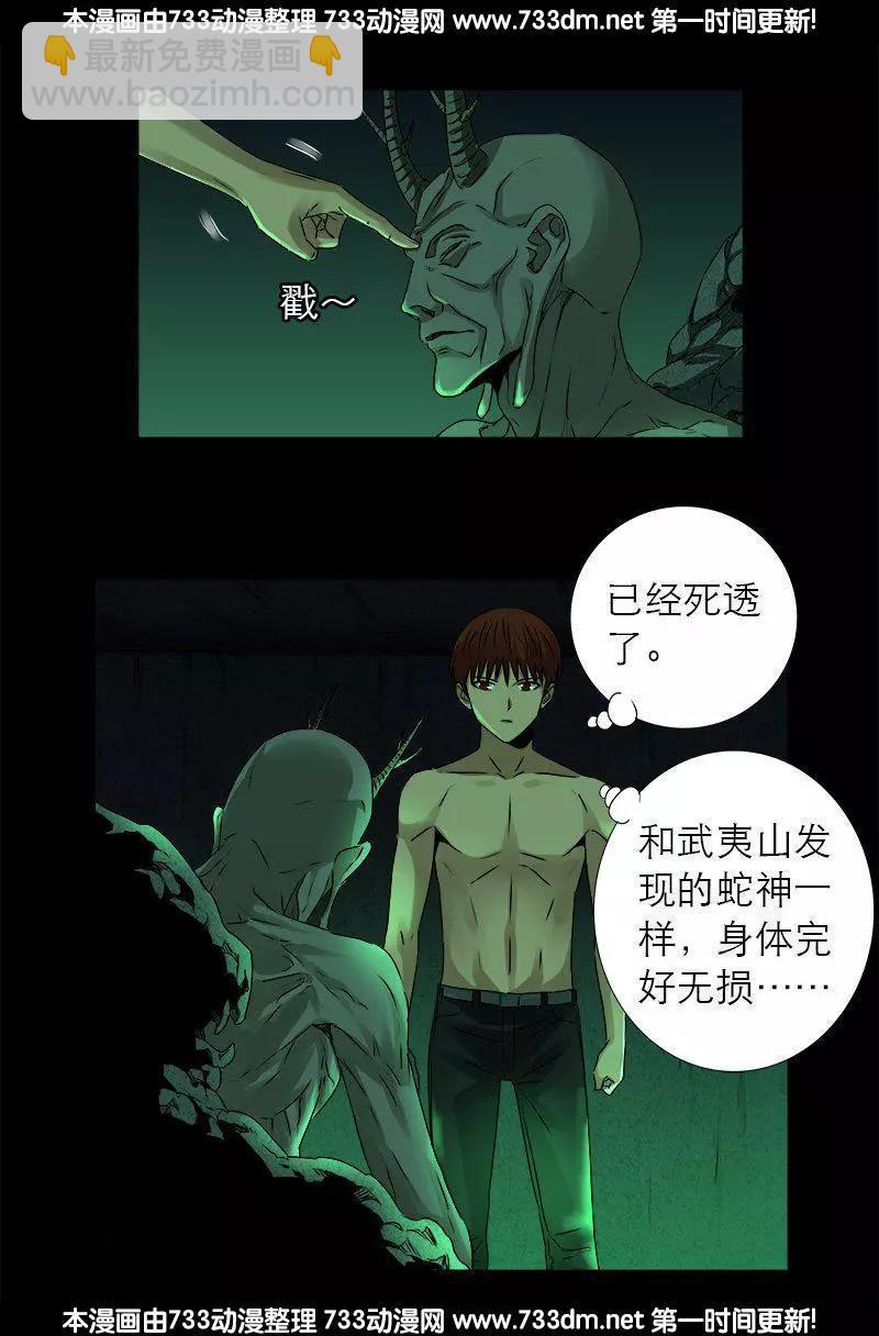 🍚血魔人 第291话 高智商很危险 第11页