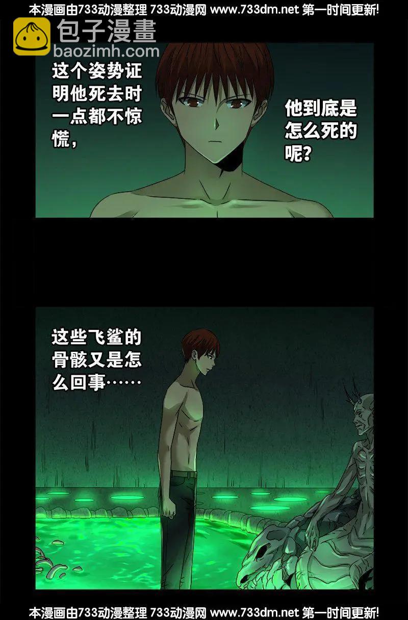 🍚血魔人 第291话 高智商很危险 第12页