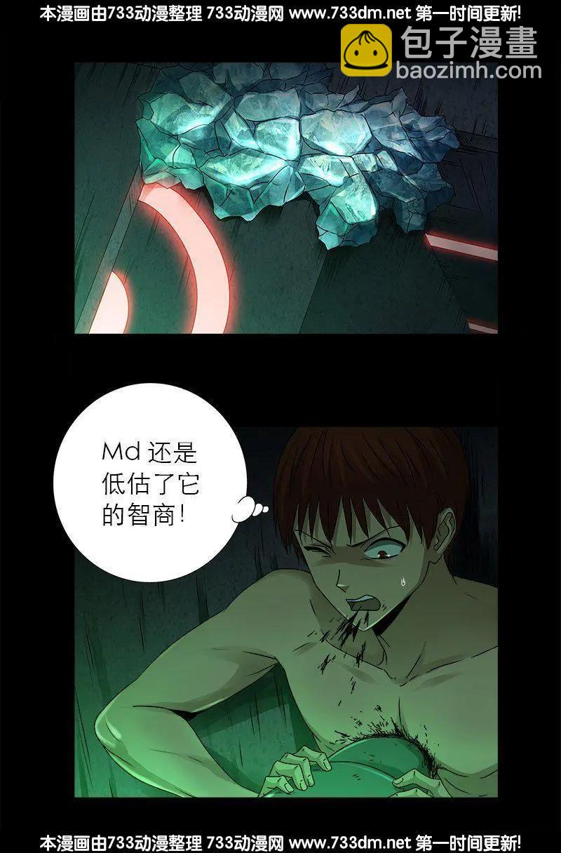 🍚血魔人 第291话 高智商很危险 第15页