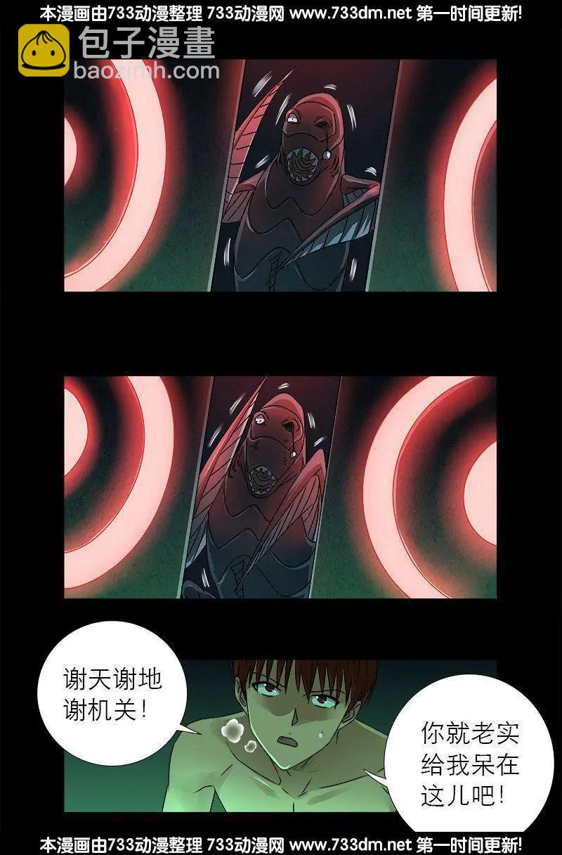 🍚血魔人 第291话 高智商很危险 第4页