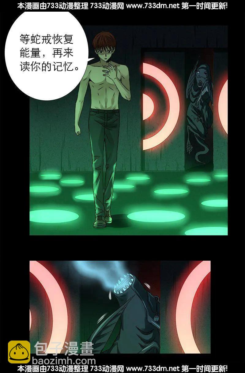 🍚血魔人 第291话 高智商很危险 第5页