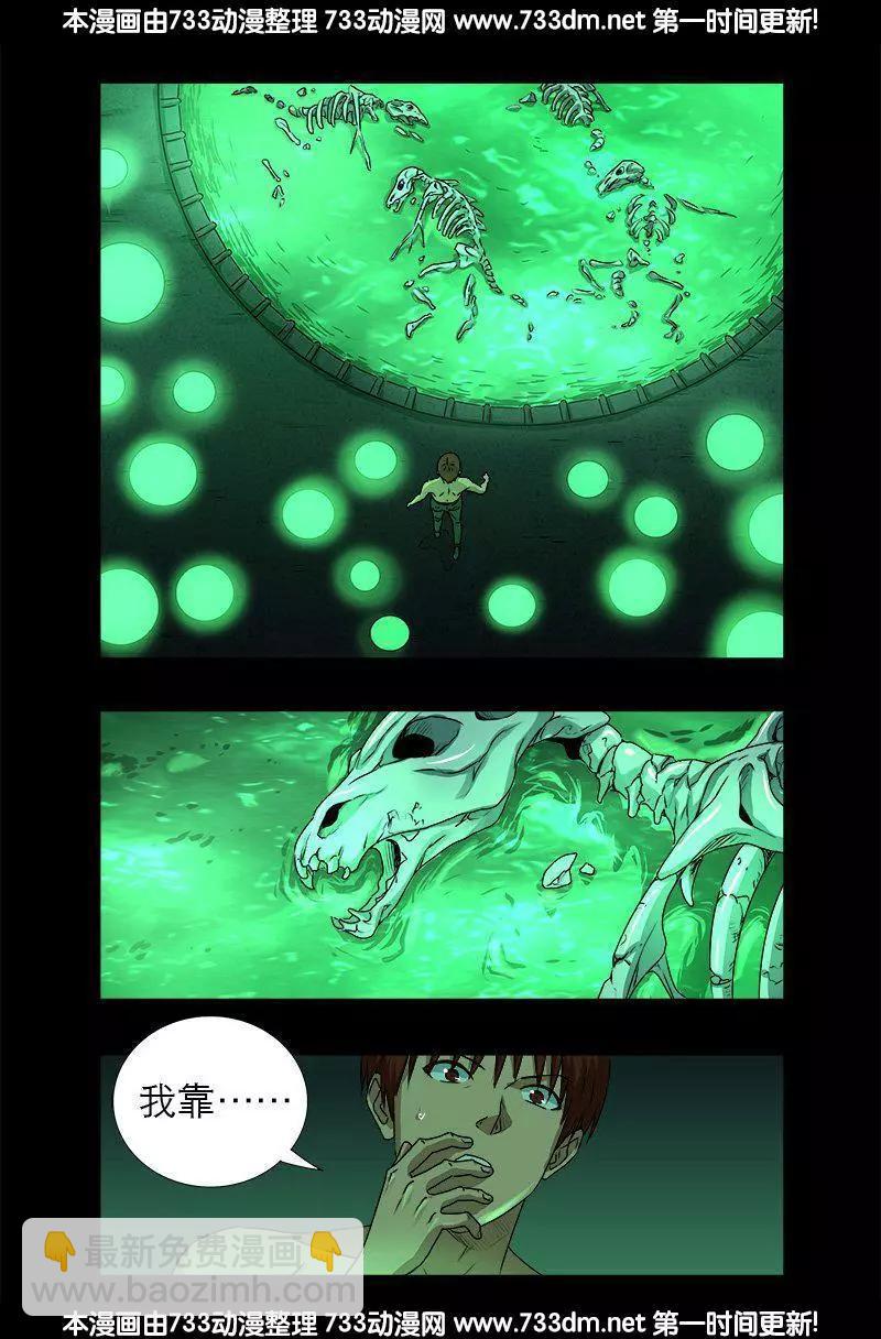 🍚血魔人 第291话 高智商很危险 第6页