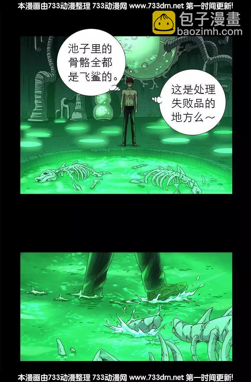 🍚血魔人 第291话 高智商很危险 第7页