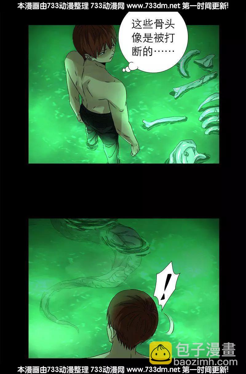 🍚血魔人 第291话 高智商很危险 第8页