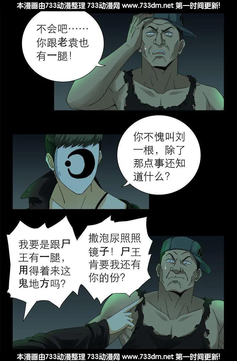 🍚血魔人 第293话 俺想要的东西 第1页