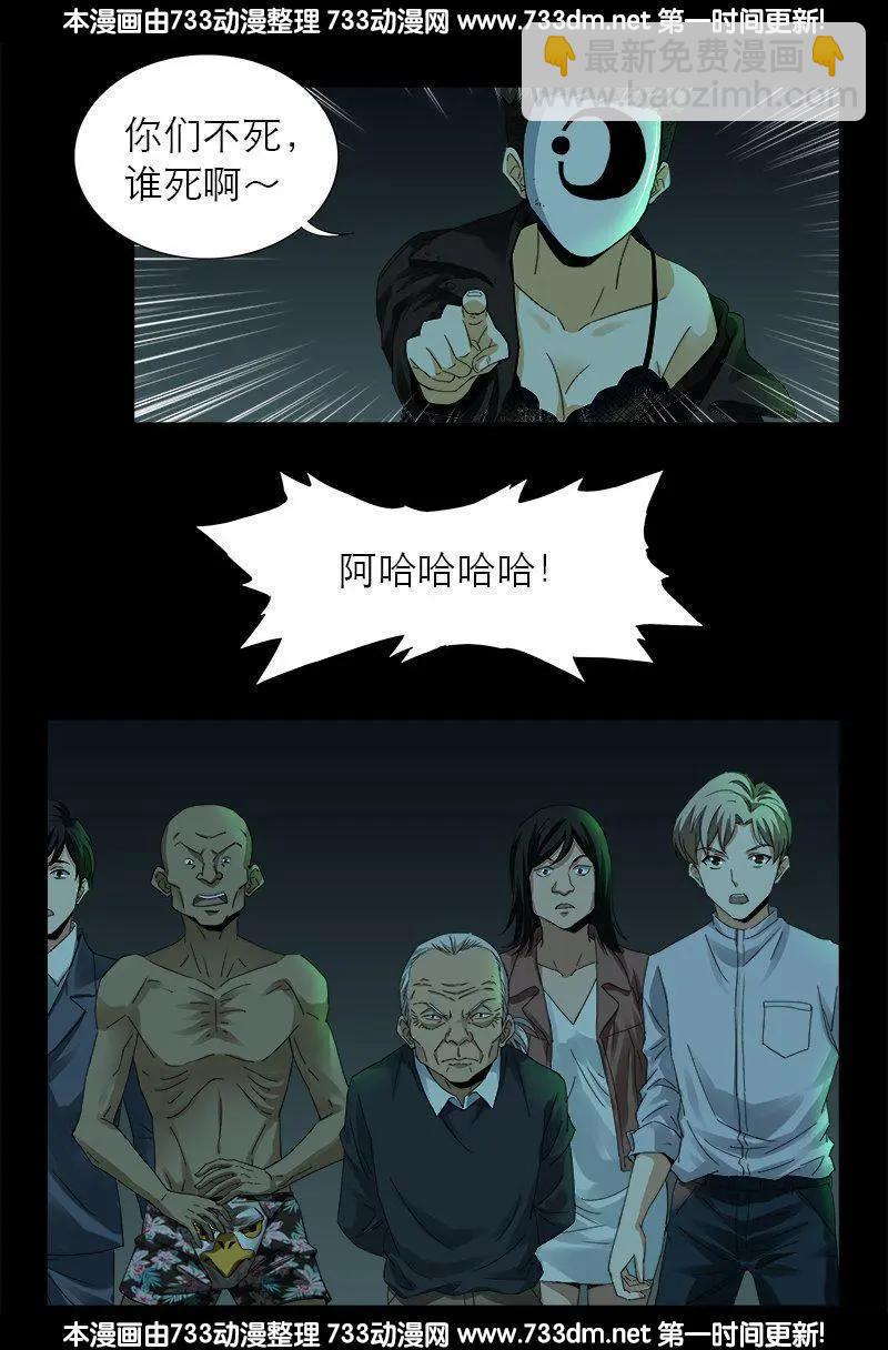 🍚血魔人 第293话 俺想要的东西 第10页