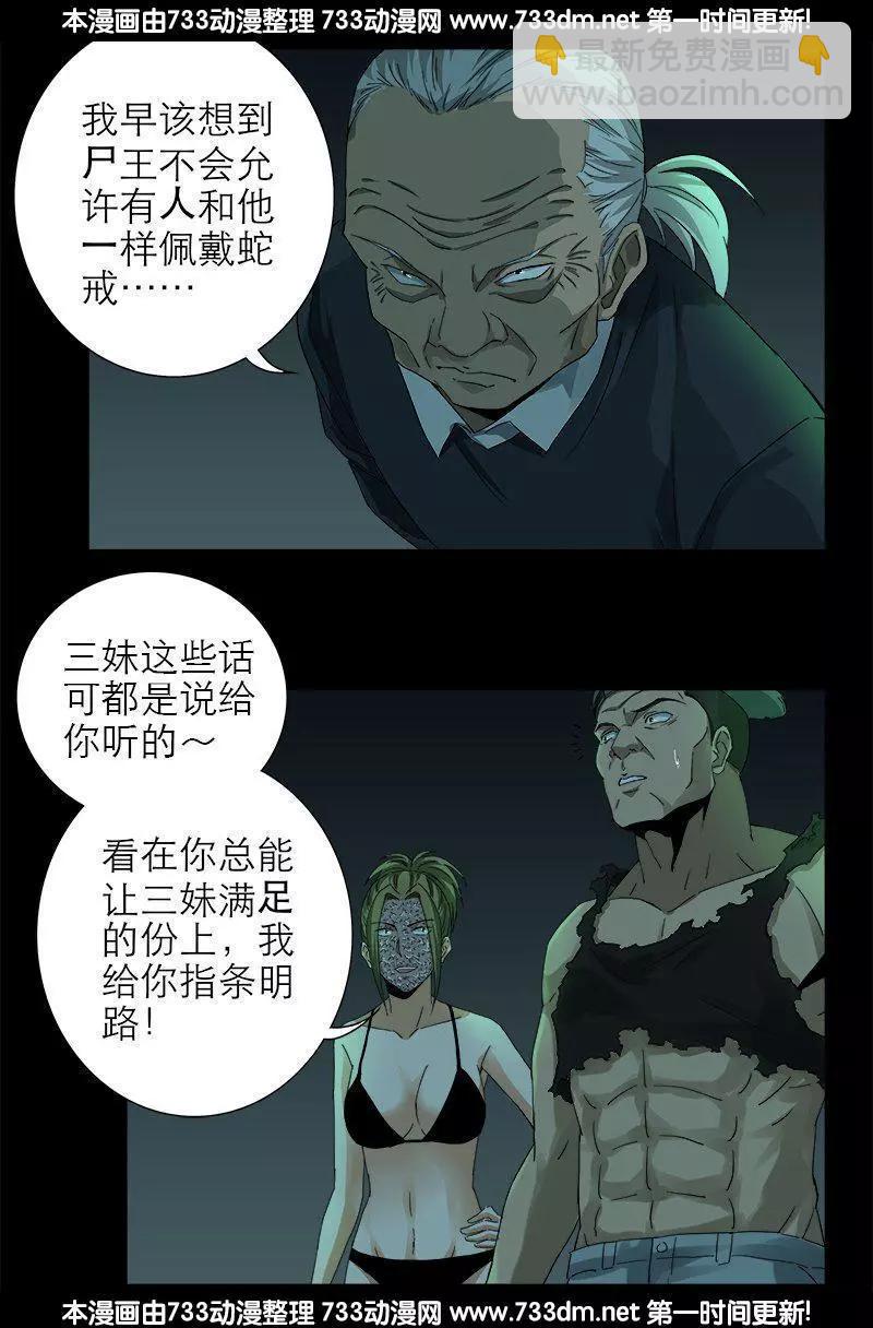 🍚血魔人 第293话 俺想要的东西 第11页