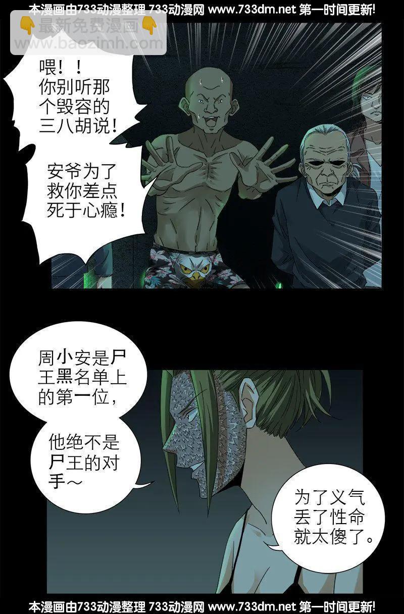 🍚血魔人 第293话 俺想要的东西 第13页