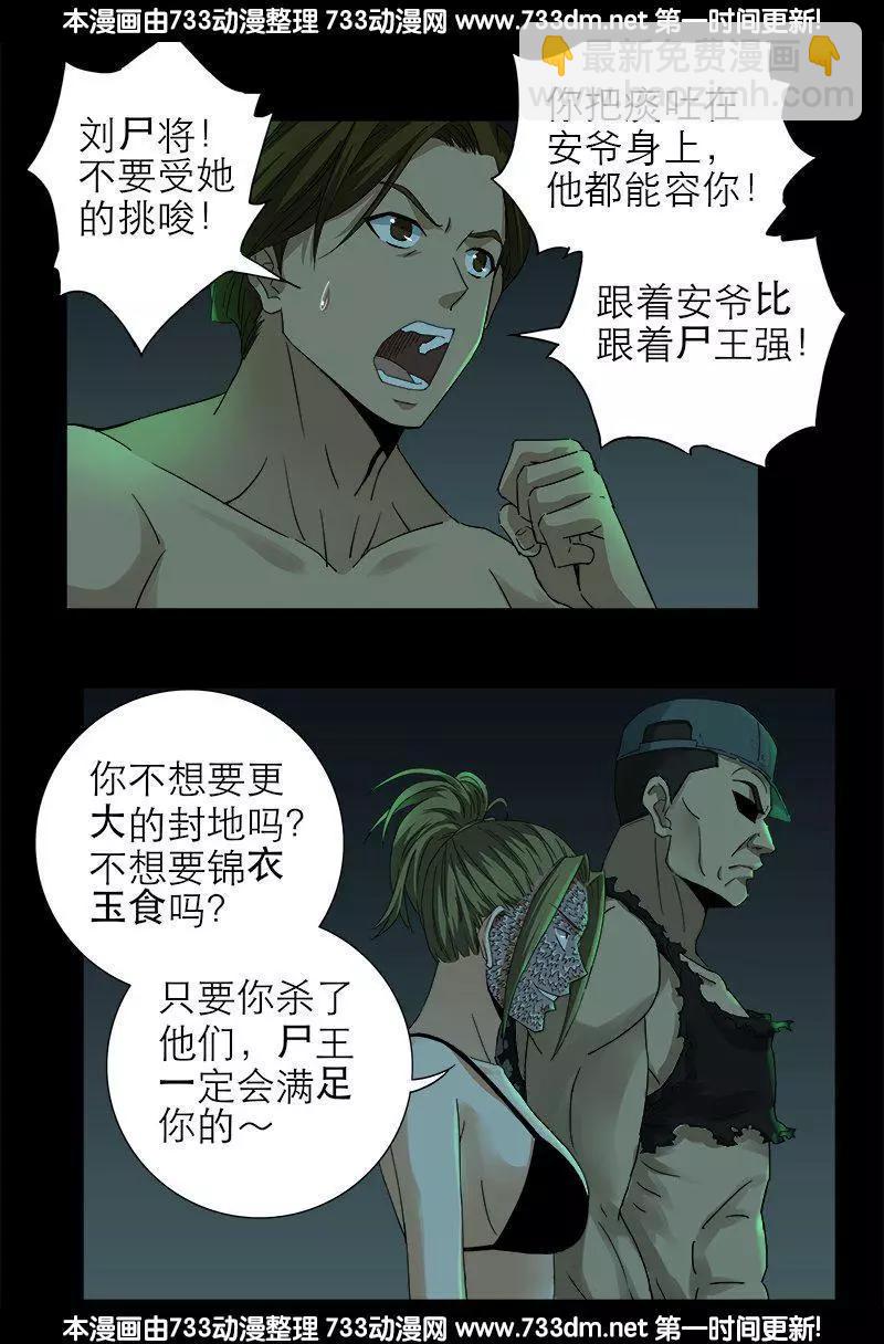 🍚血魔人 第293话 俺想要的东西 第14页