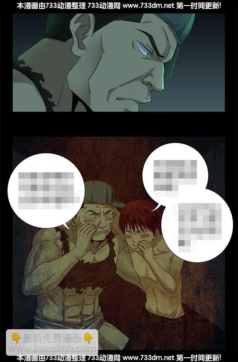 🍚血魔人 第293话 俺想要的东西 第15页