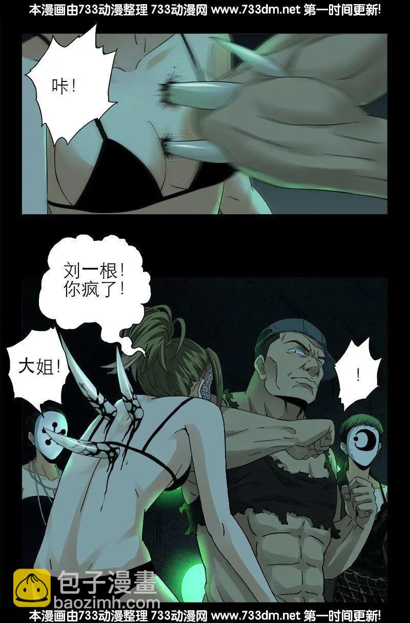 🍚血魔人 第293话 俺想要的东西 第16页