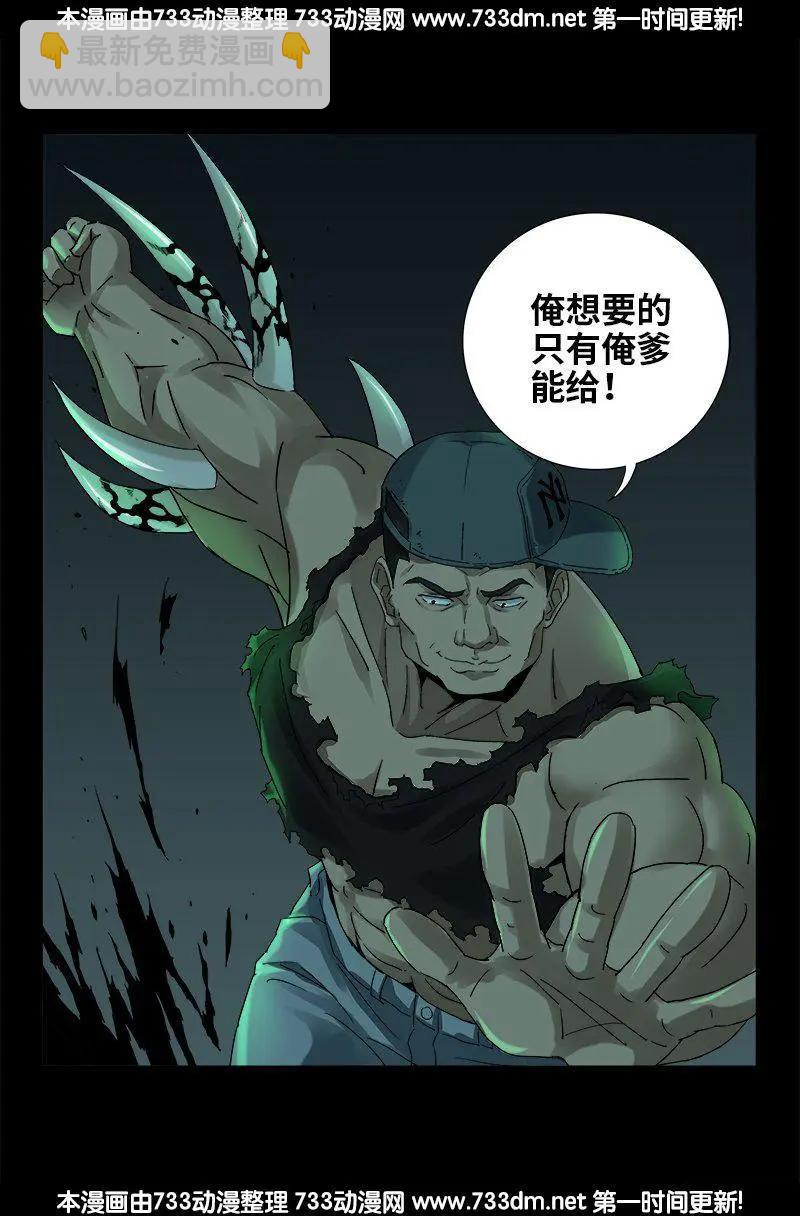 🍚血魔人 第293话 俺想要的东西 第17页