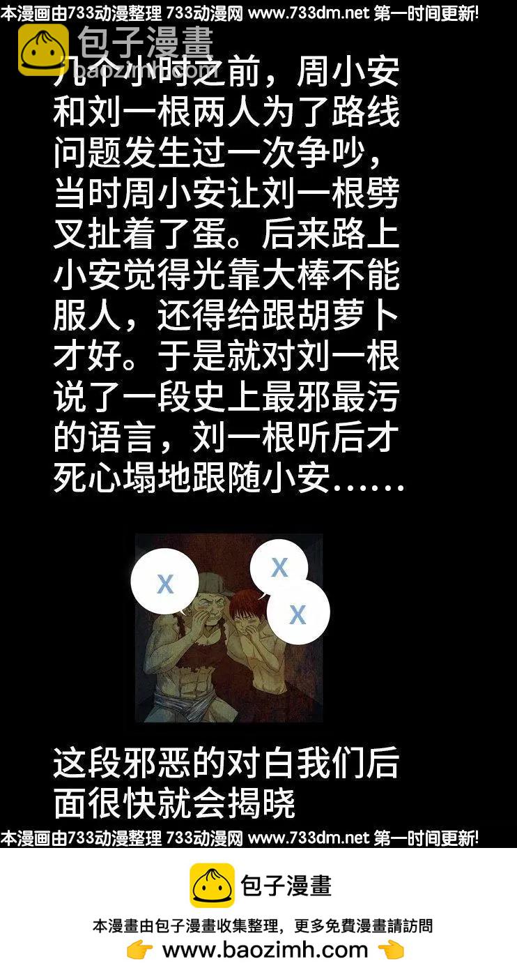 🍚血魔人 第293话 俺想要的东西 第18页