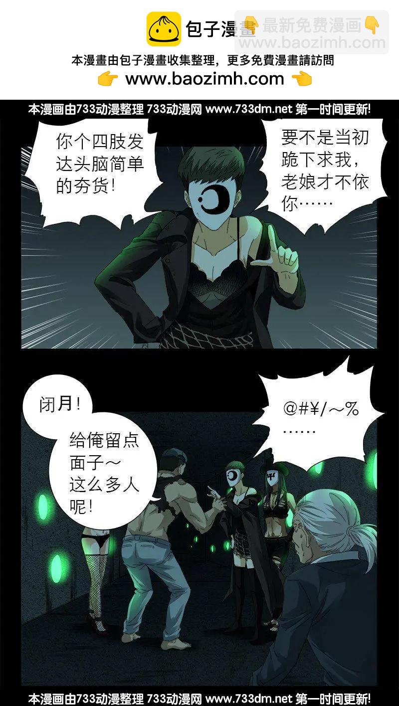 🍚血魔人 第293话 俺想要的东西 第2页