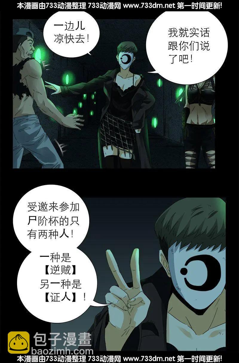 🍚血魔人 第293话 俺想要的东西 第3页