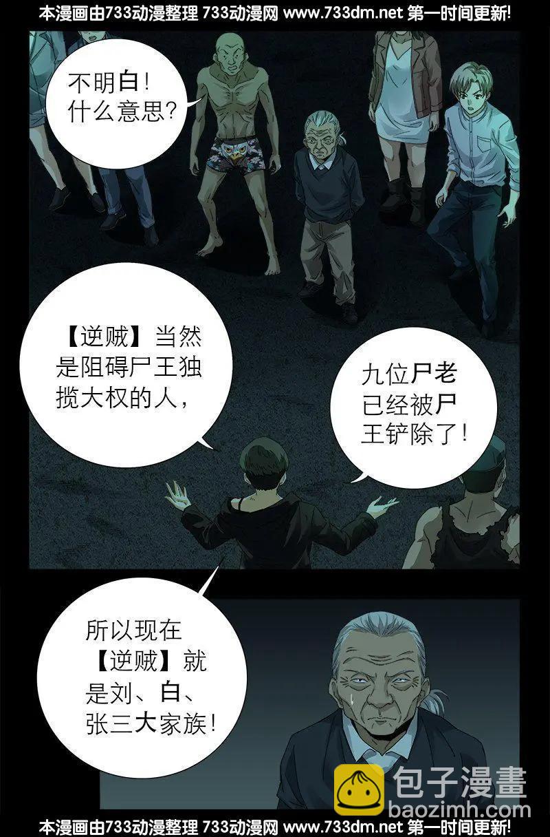 🍚血魔人 第293话 俺想要的东西 第4页