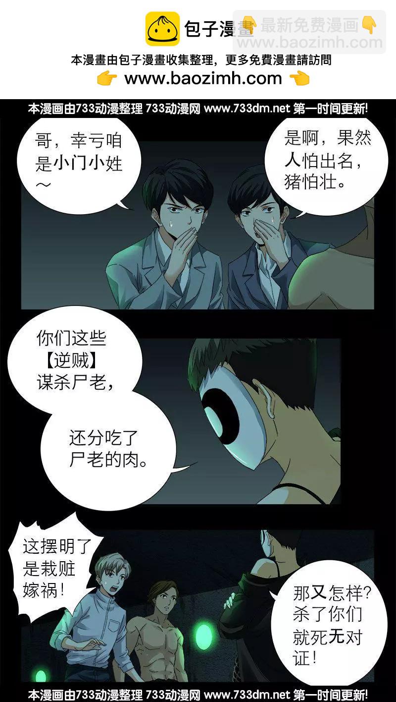 🍚血魔人 第293话 俺想要的东西 第5页
