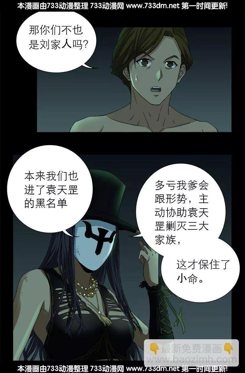 🍚血魔人 第293话 俺想要的东西 第6页