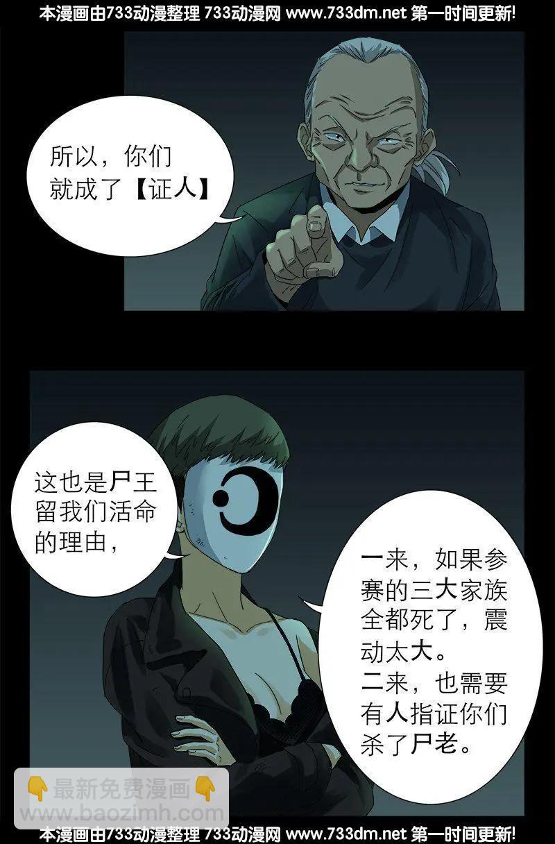 🍚血魔人 第293话 俺想要的东西 第7页