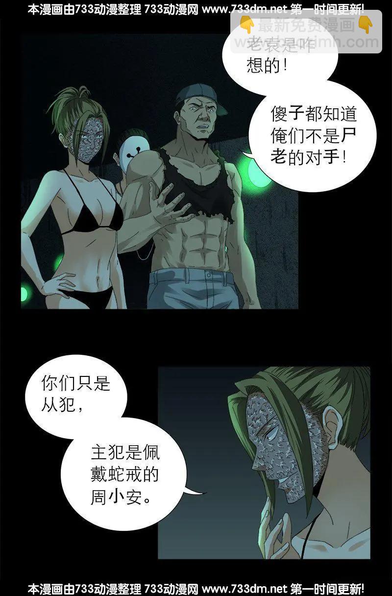 🍚血魔人 第293话 俺想要的东西 第8页