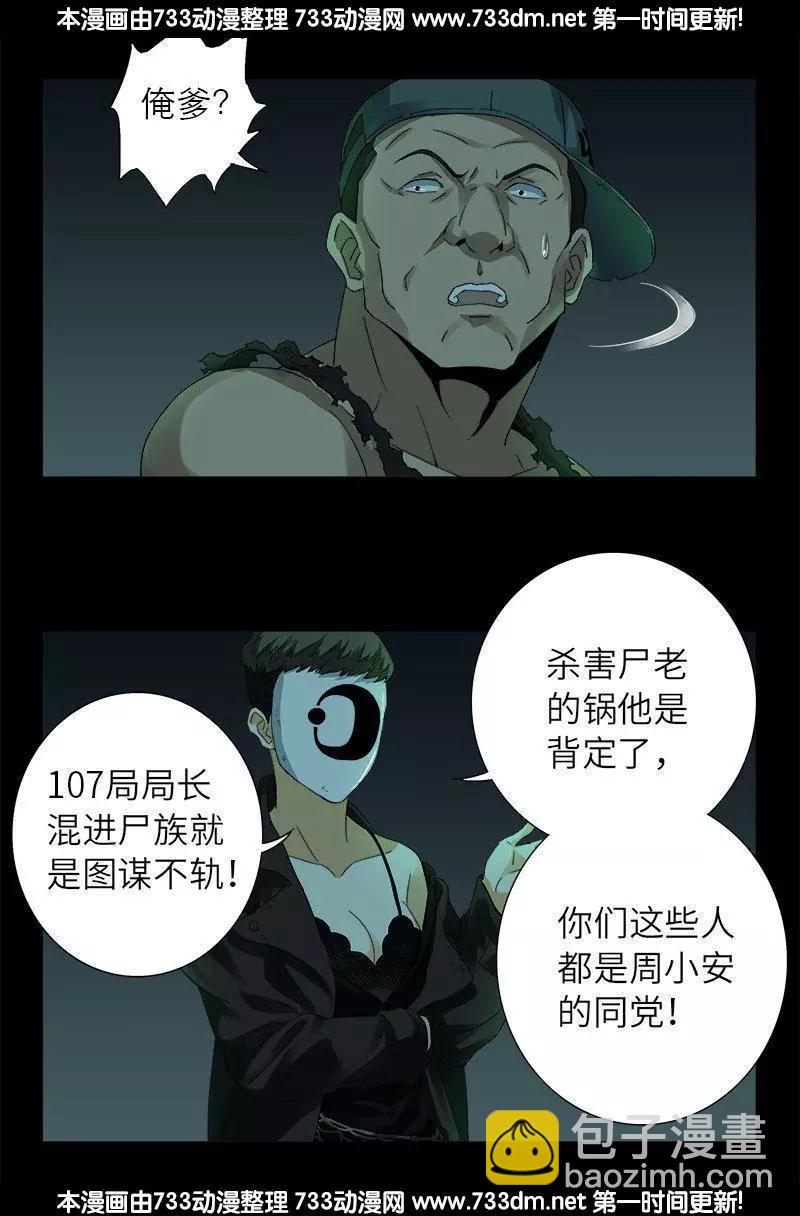 🍚血魔人 第293话 俺想要的东西 第9页