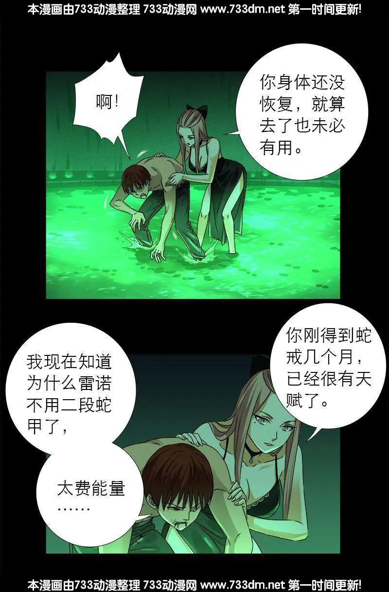 🍚血魔人 第295话 解剖蛇神 第1页