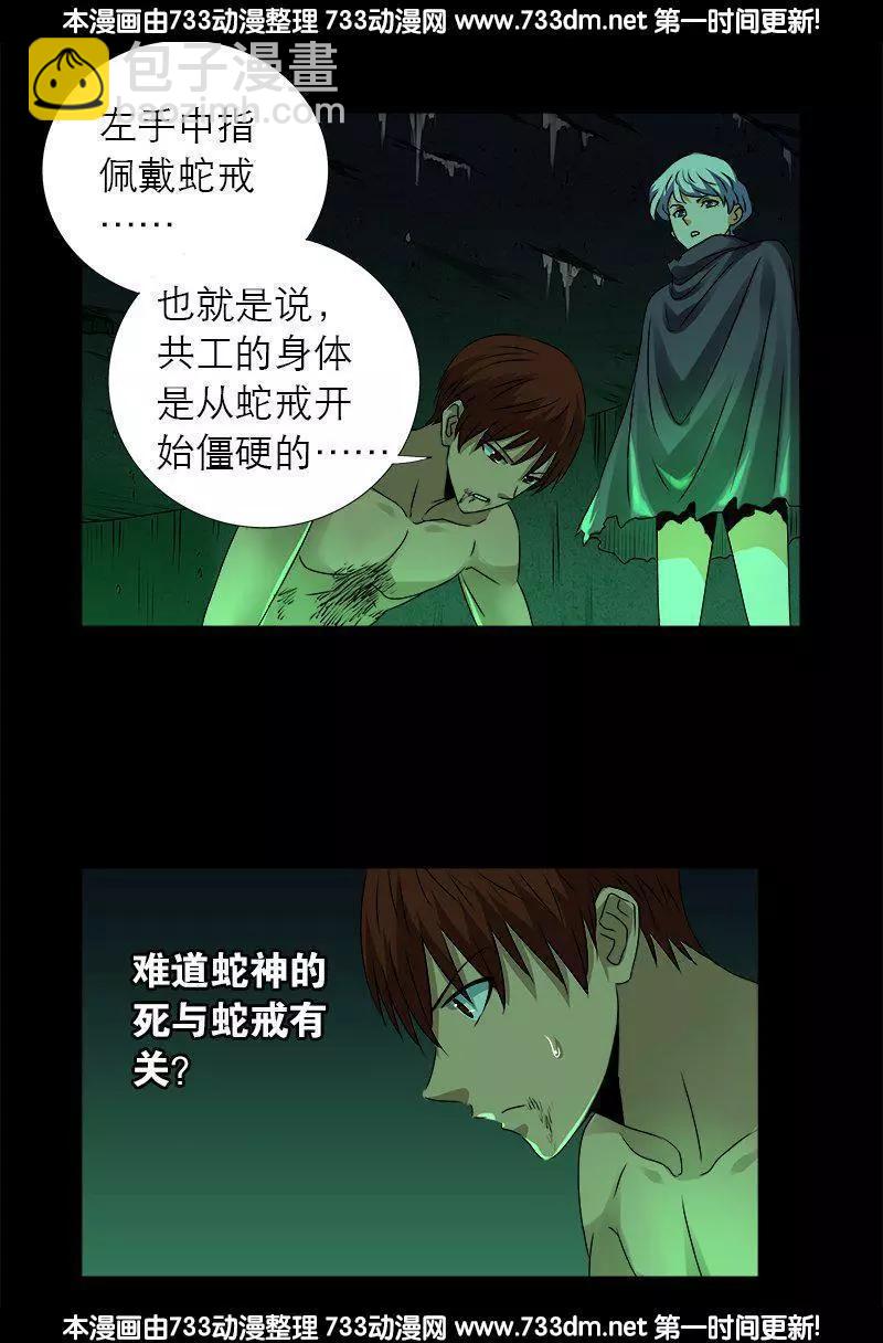 🍚血魔人 第295话 解剖蛇神 第10页