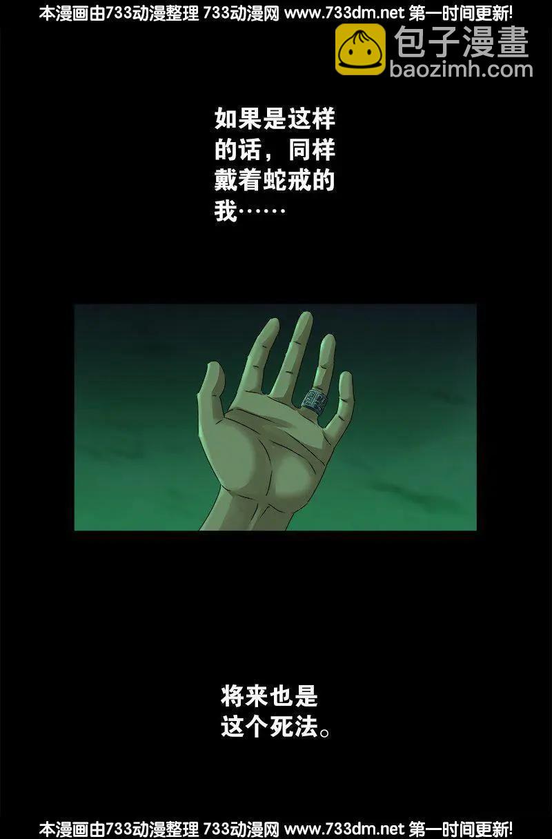 🍚血魔人 第295话 解剖蛇神 第11页
