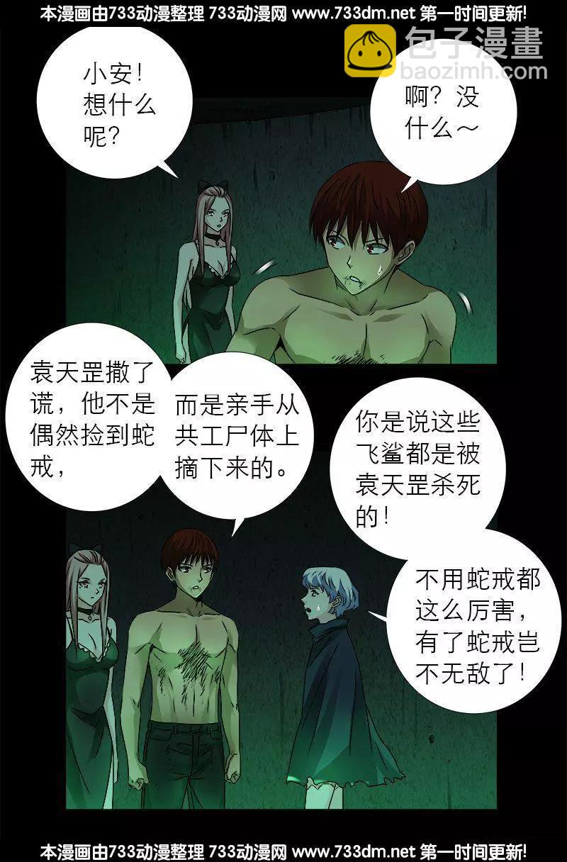 🍚血魔人 第295话 解剖蛇神 第12页