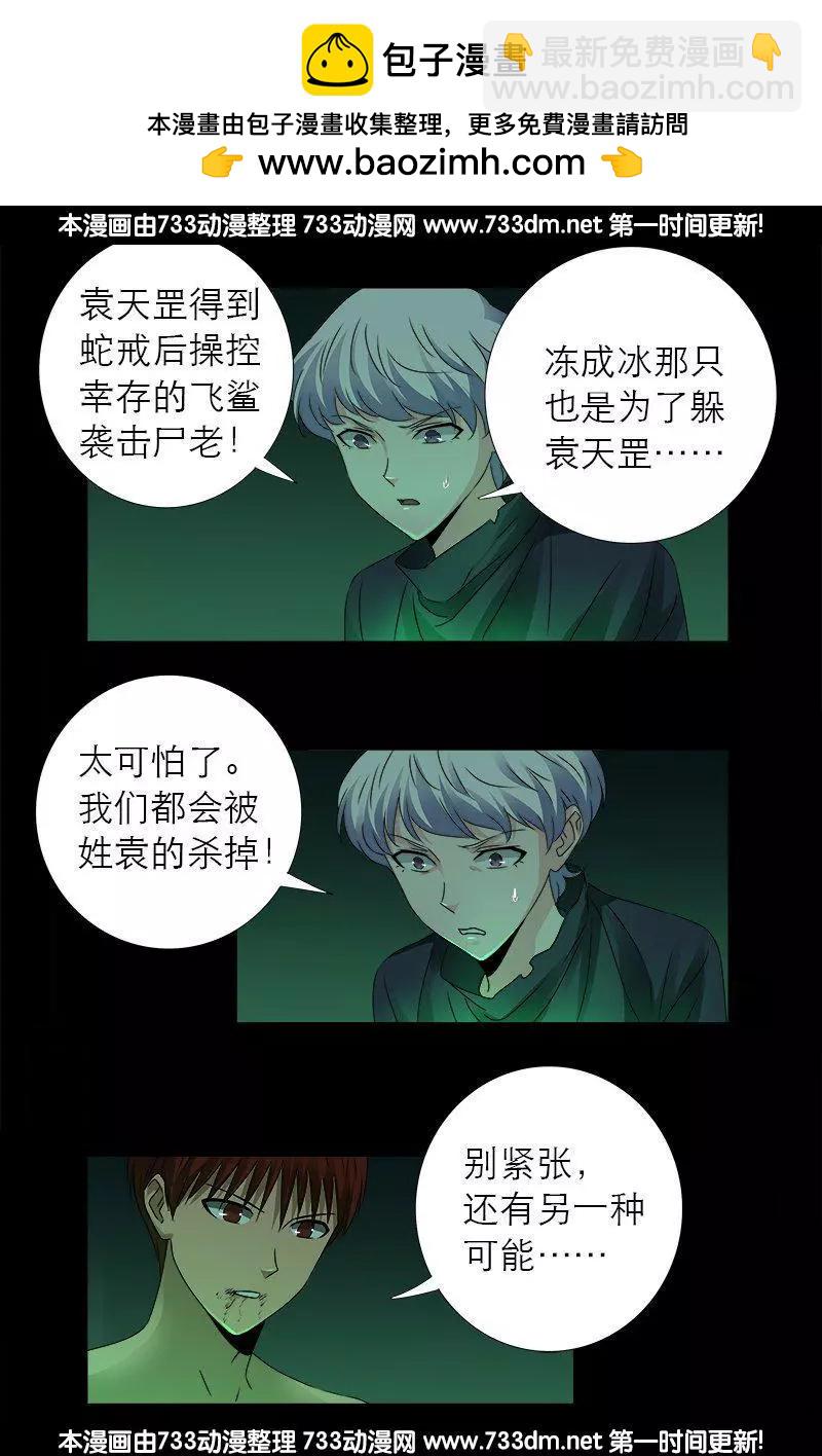 🍚血魔人 第295话 解剖蛇神 第13页