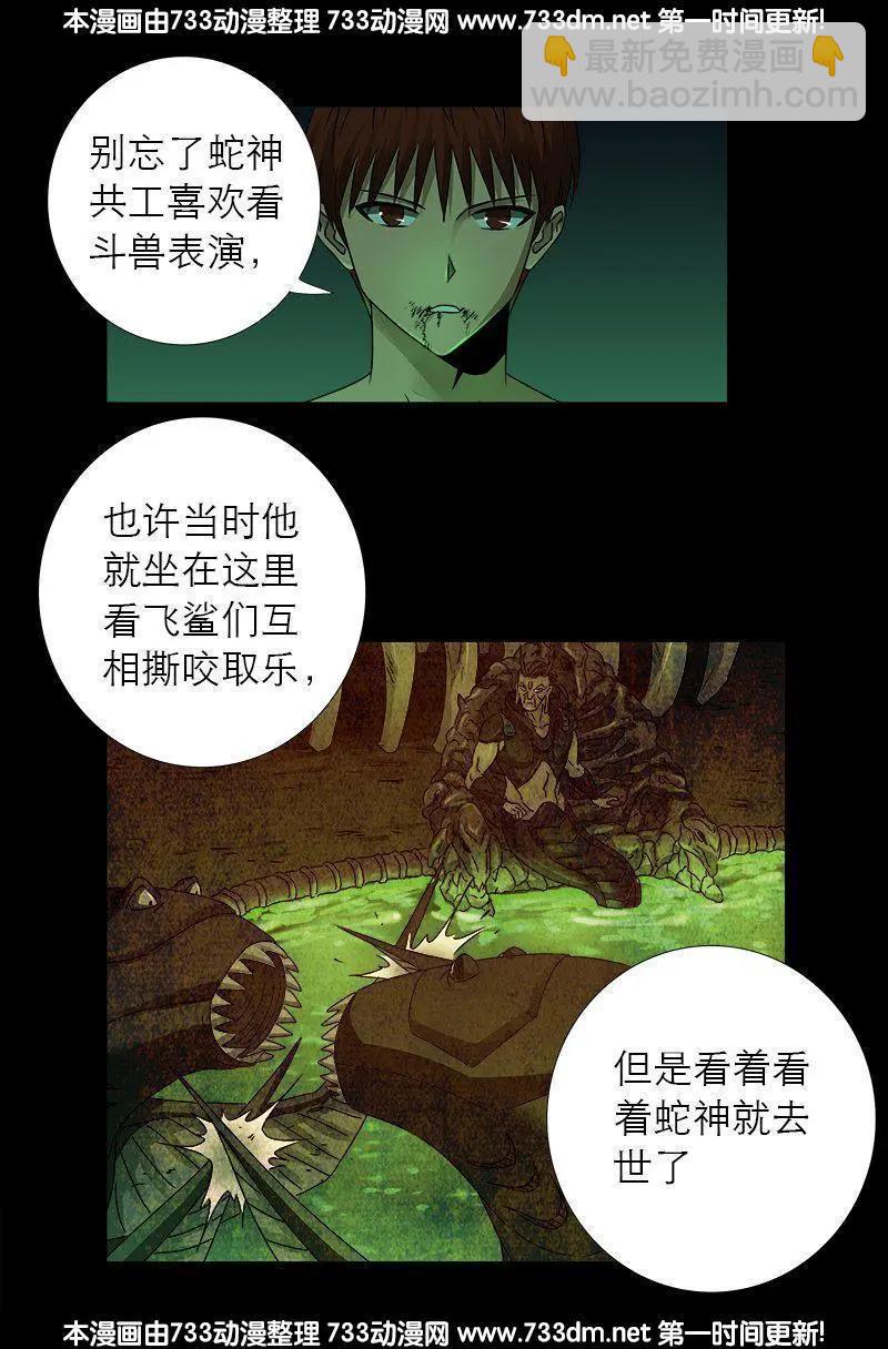 🍚血魔人 第295话 解剖蛇神 第14页