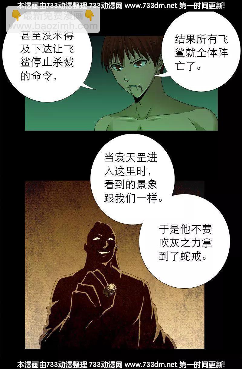 🍚血魔人 第295话 解剖蛇神 第15页