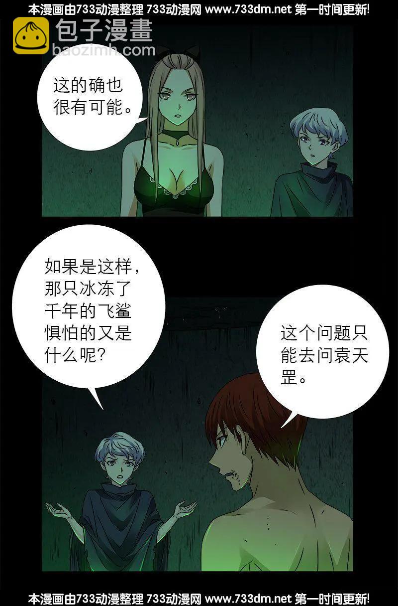 🍚血魔人 第295话 解剖蛇神 第16页