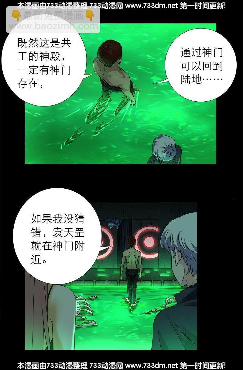 🍚血魔人 第295话 解剖蛇神 第17页