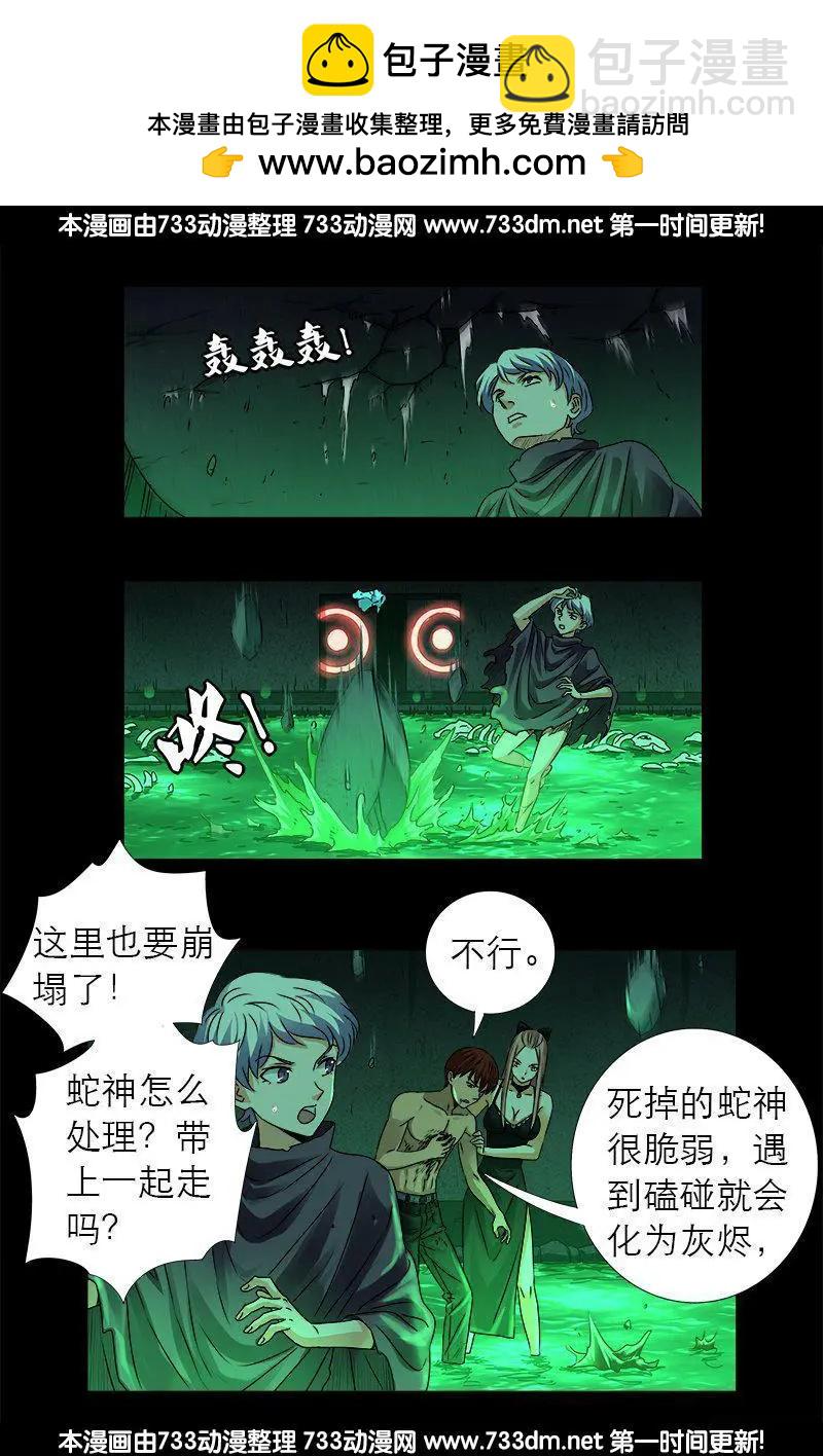🍚血魔人 第295话 解剖蛇神 第2页