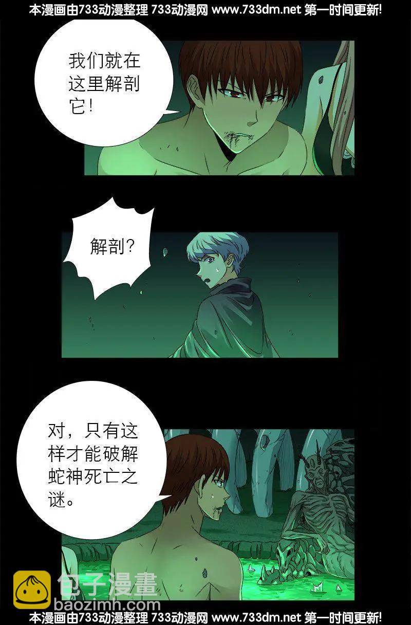 🍚血魔人 第295话 解剖蛇神 第3页