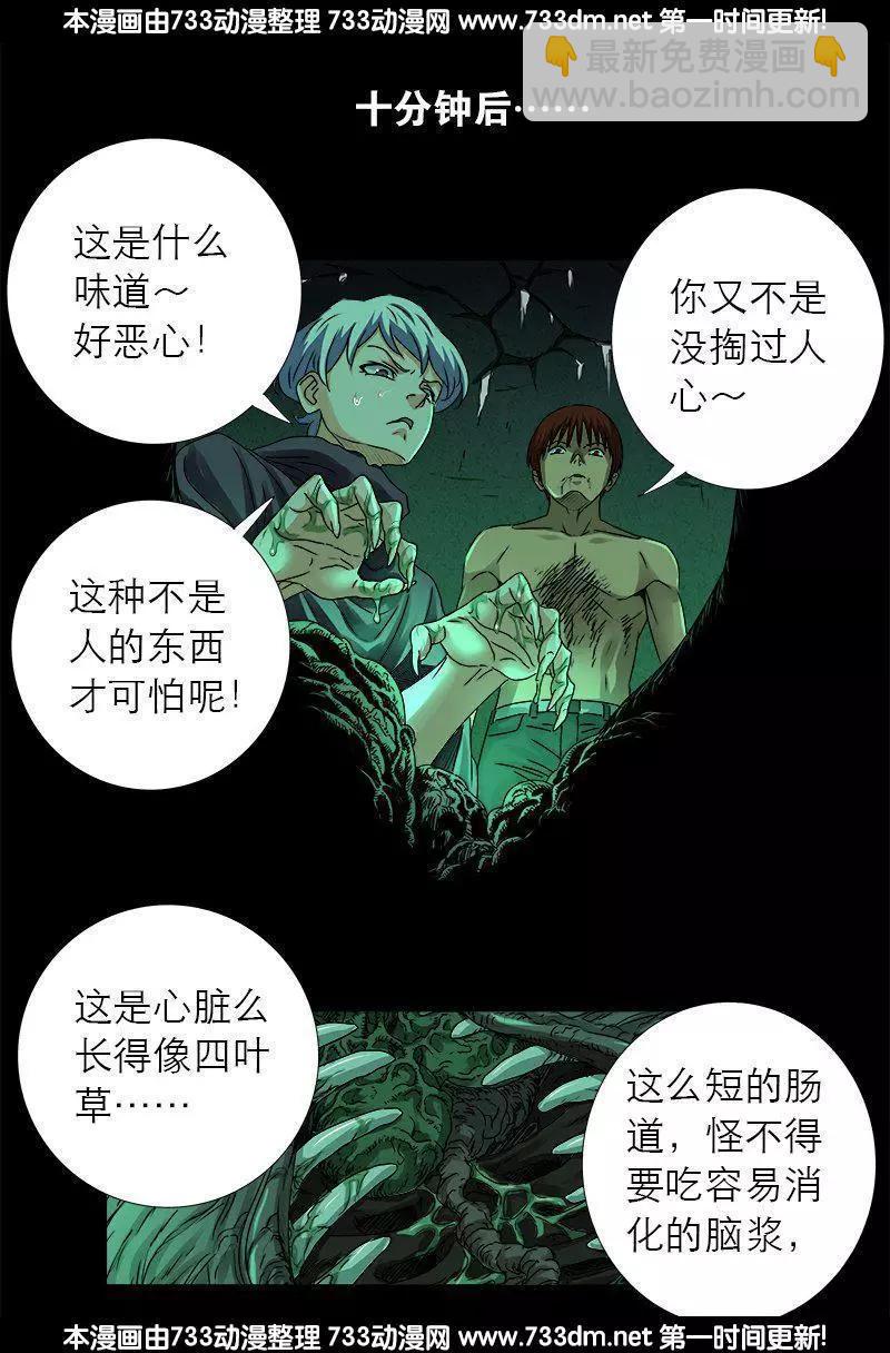 🍚血魔人 第295话 解剖蛇神 第4页