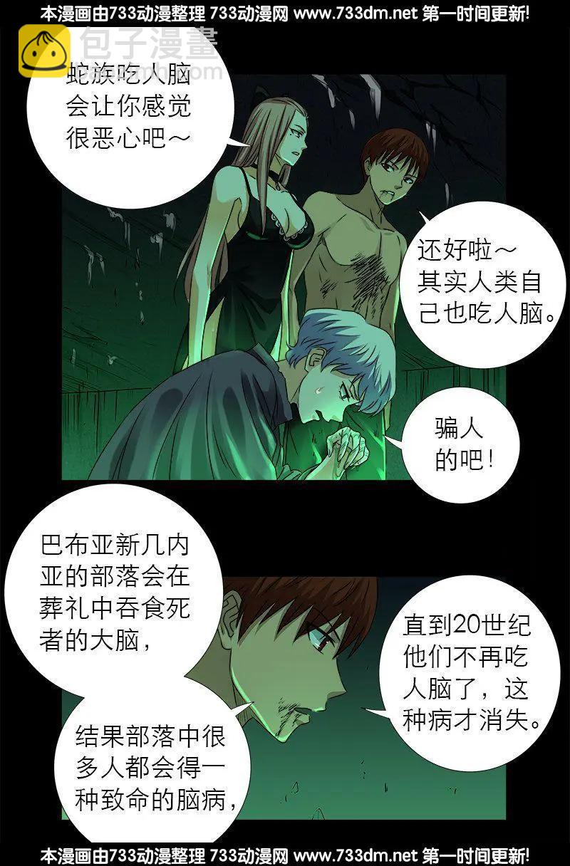 🍚血魔人 第295话 解剖蛇神 第5页