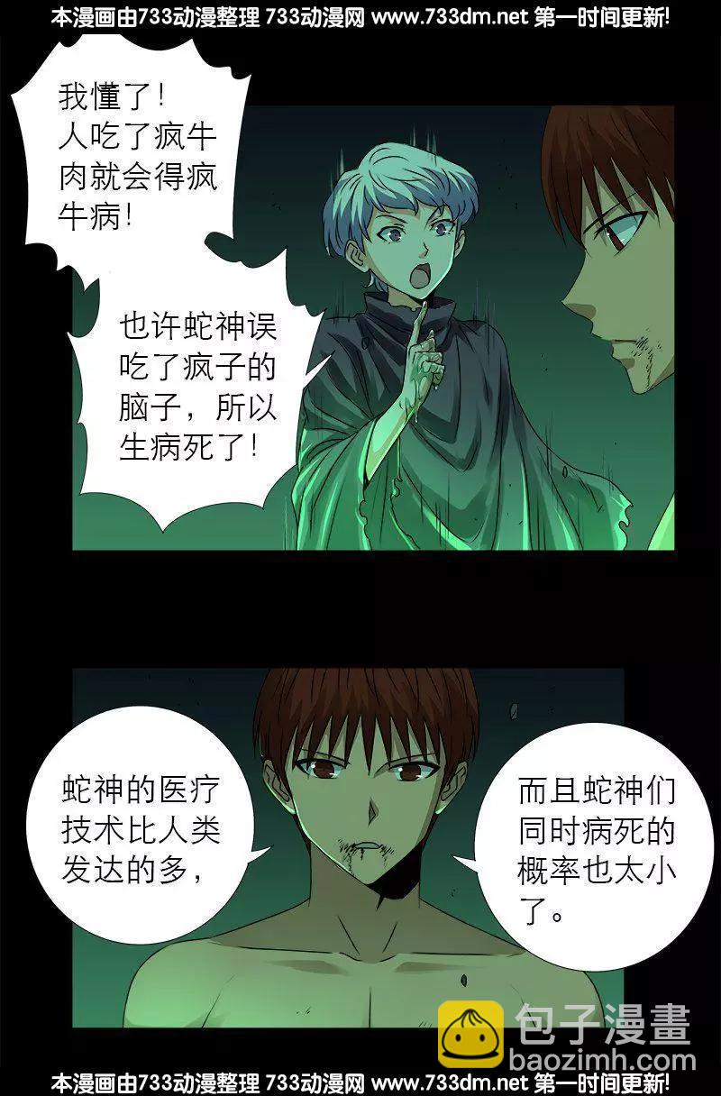 🍚血魔人 第295话 解剖蛇神 第6页