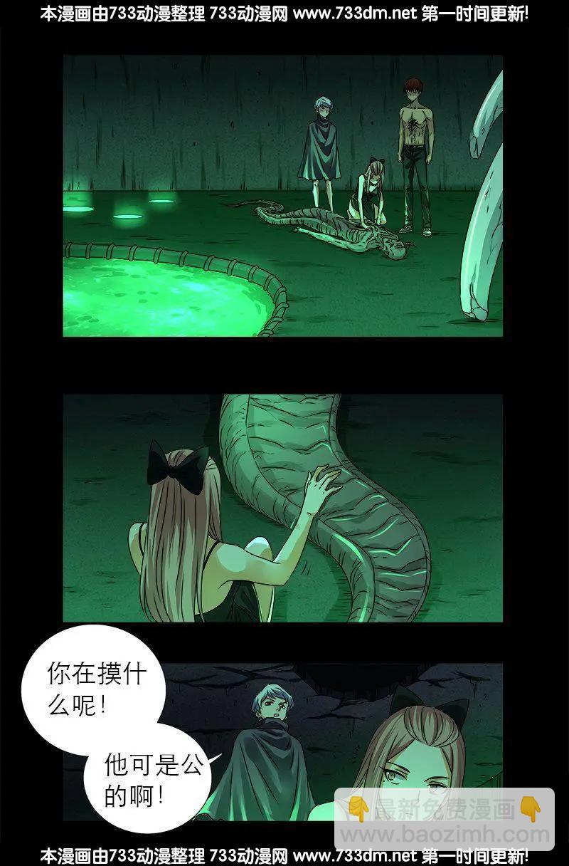 🍚血魔人 第295话 解剖蛇神 第7页