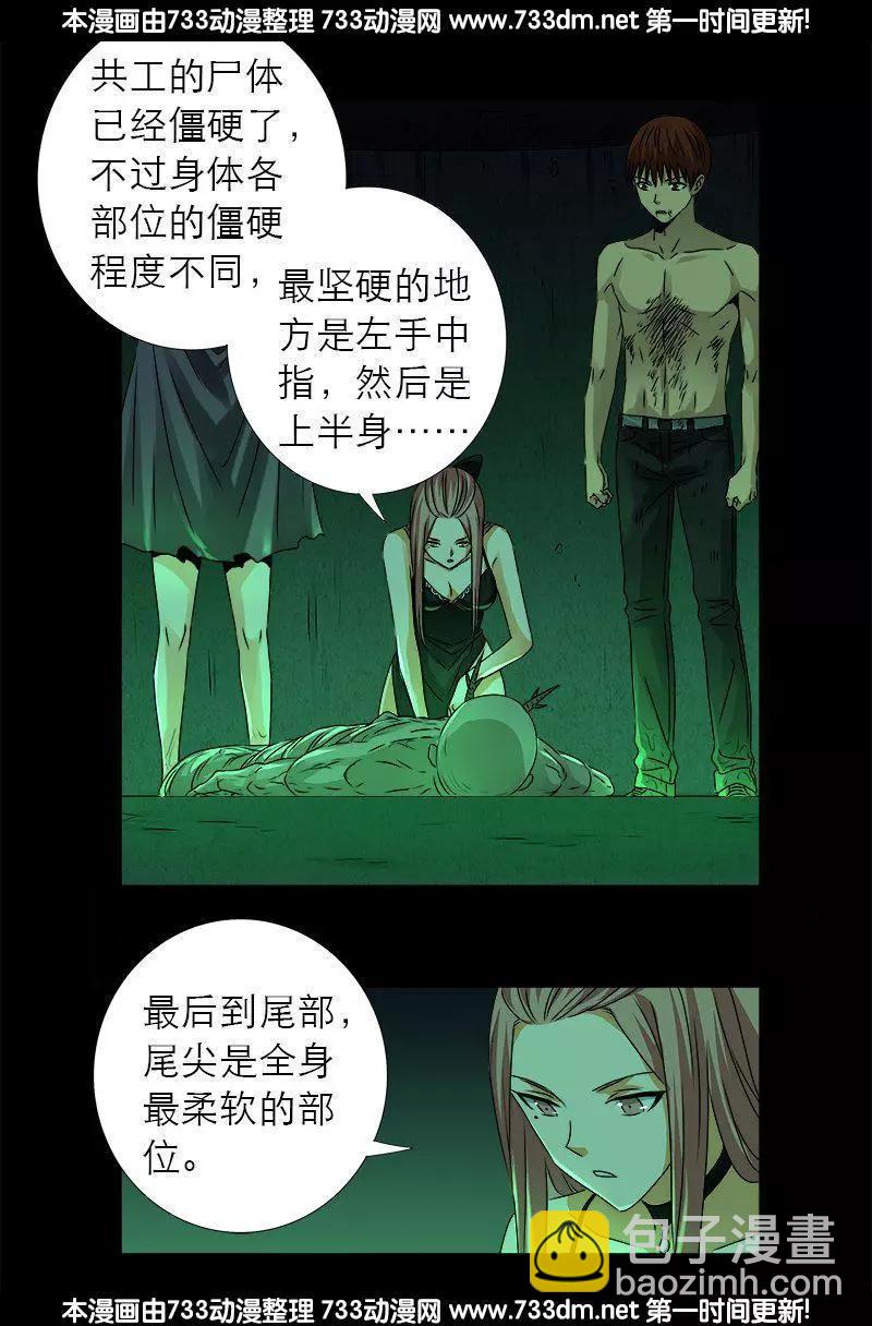 🍚血魔人 第295话 解剖蛇神 第8页