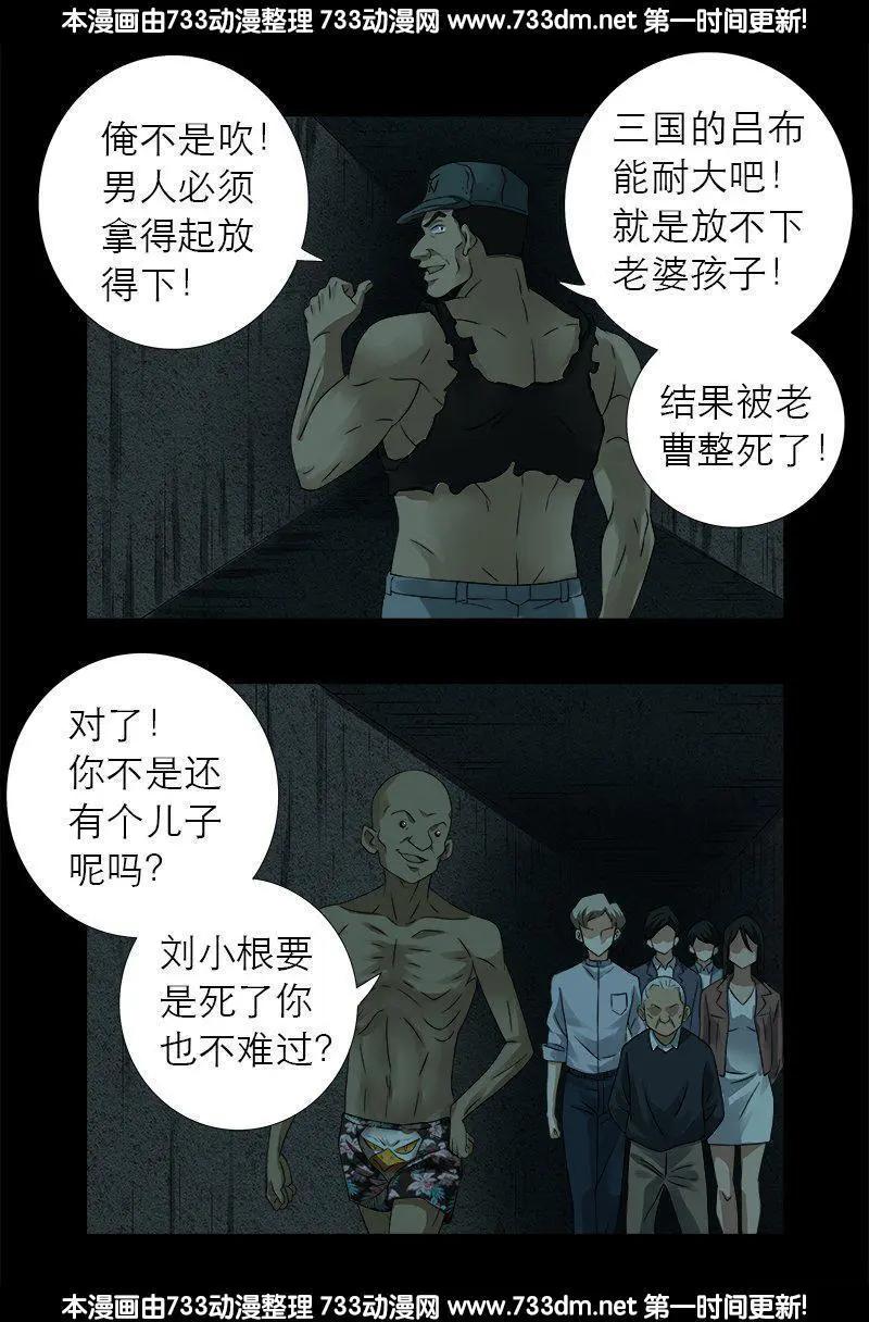 🍚血魔人 第297话 小脑萎缩 第1页