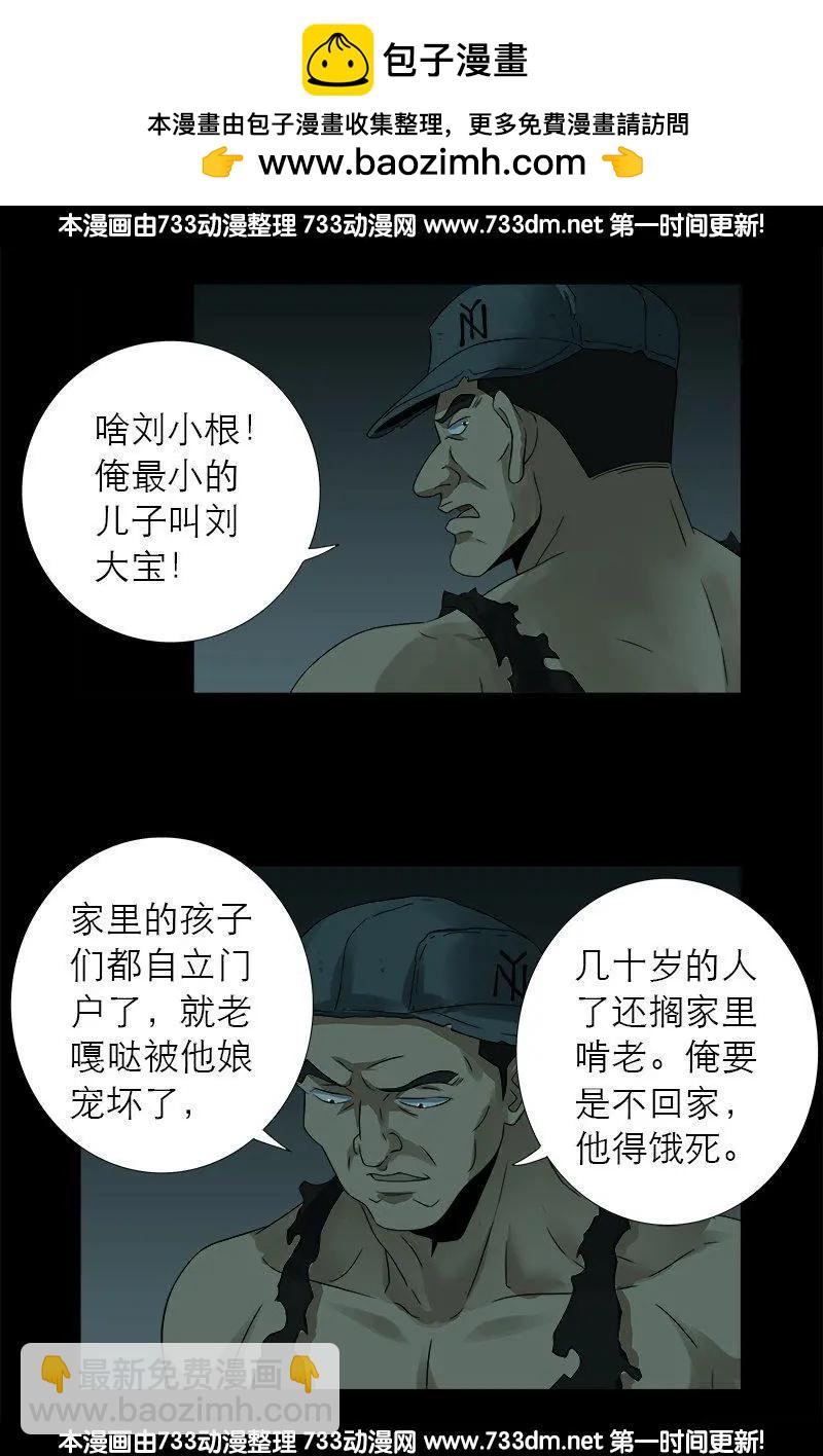 🍚血魔人 第297话 小脑萎缩 第2页
