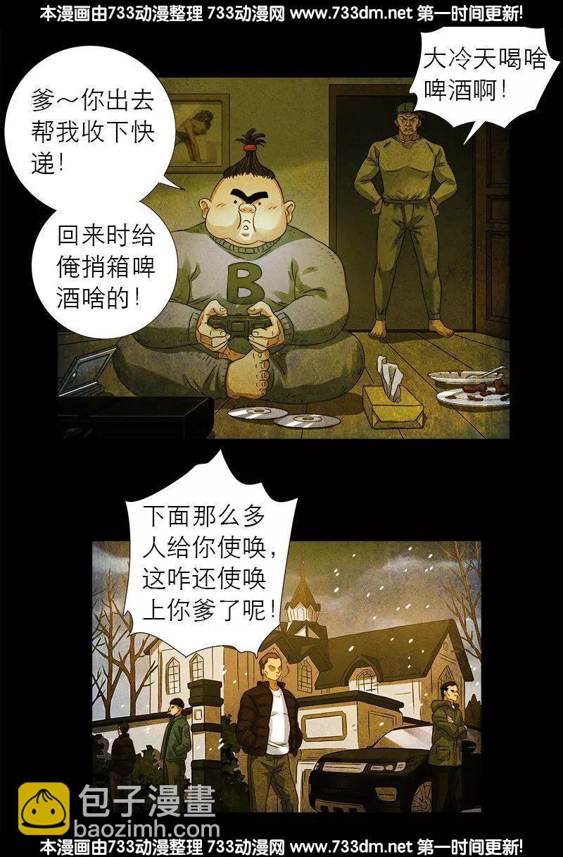 🍚血魔人 第297话 小脑萎缩 第3页