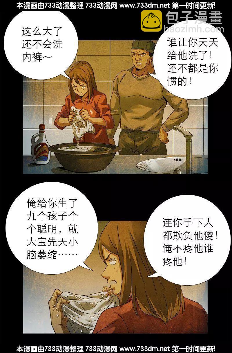 🍚血魔人 第297话 小脑萎缩 第4页
