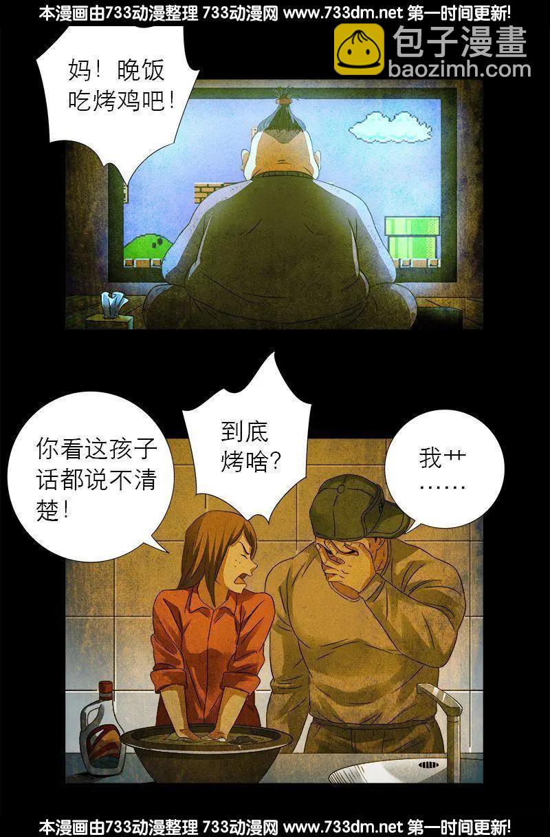 🍚血魔人 第297话 小脑萎缩 第5页