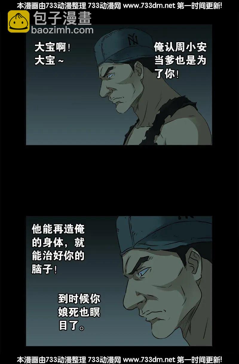 🍚血魔人 第297话 小脑萎缩 第6页