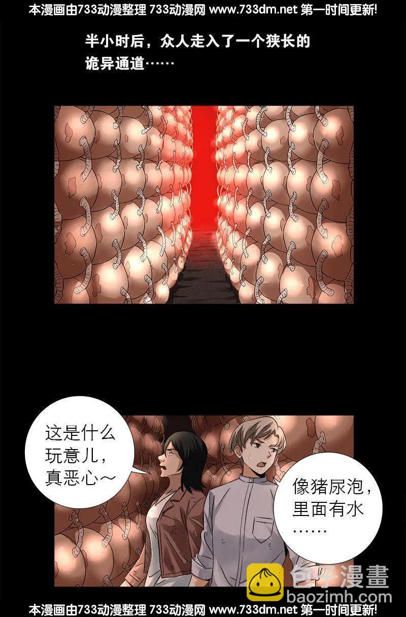 🍚血魔人 第297话 小脑萎缩 第7页